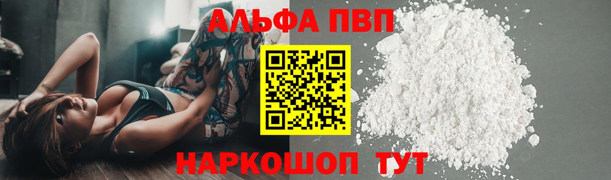 Alpha PVP Соль  купить   Ахтубинск  APVP мука  Вход с VPN 