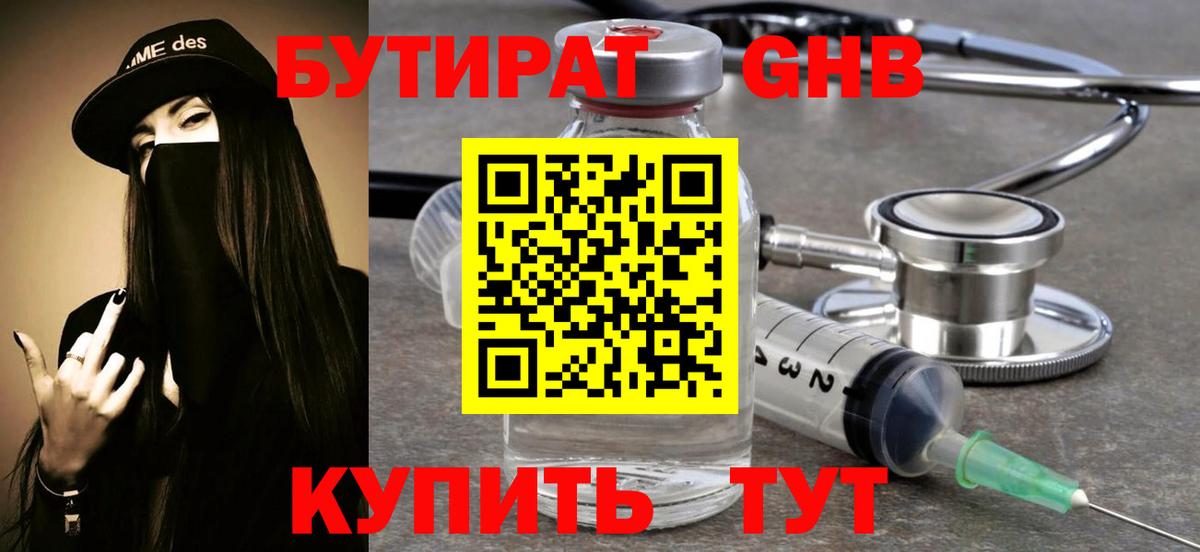 Бутират GHB Ахтубинск