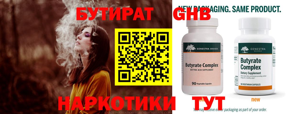 Ахтубинск  БУТИРАТ оксибутират  Вход с VPN 