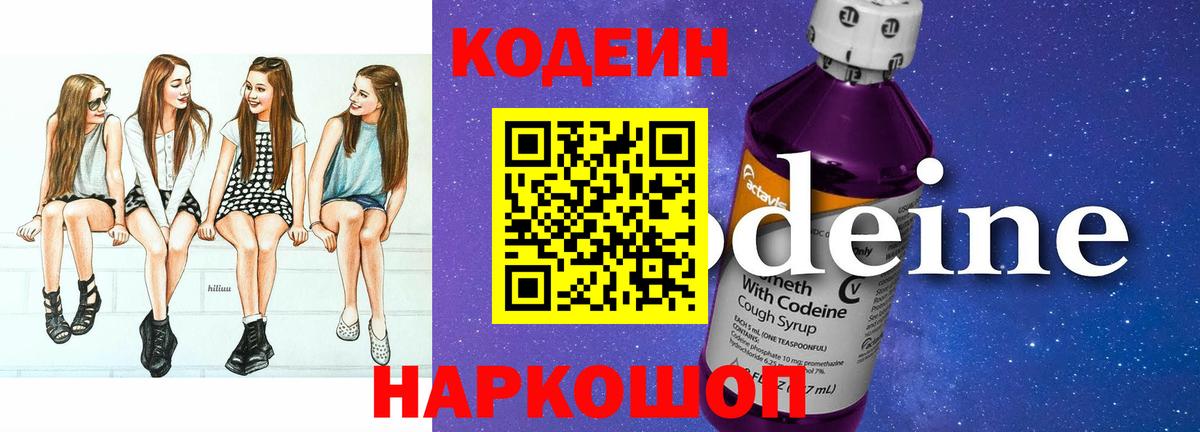Ахтубинск  Codein Purple Drank  Вход с VPN 