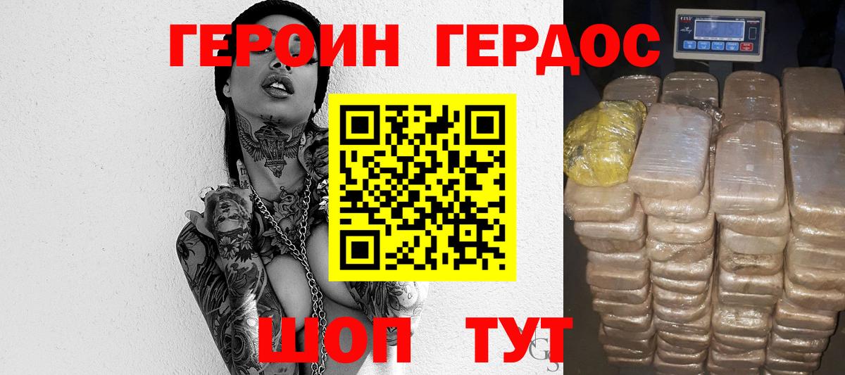 Героин белый  Вход с VPN  Ахтубинск 