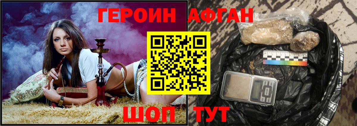 ГЕРОИН герыч Ахтубинск