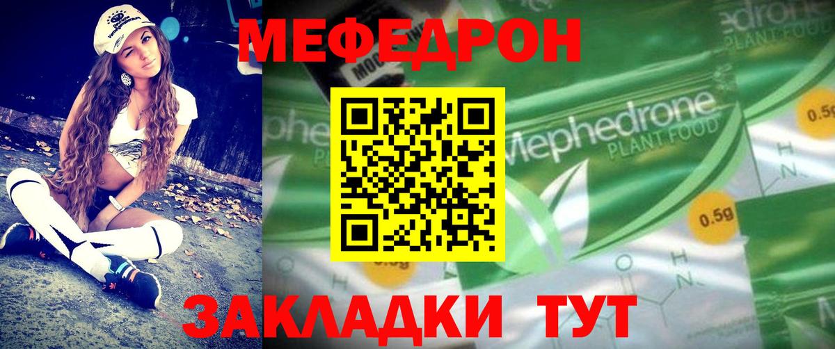 Мефедрон кристаллы Ахтубинск