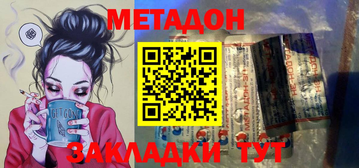 Ахтубинск  Метадон VHQ  Метадон methadone  MEGA ONION  Вход с VPN 