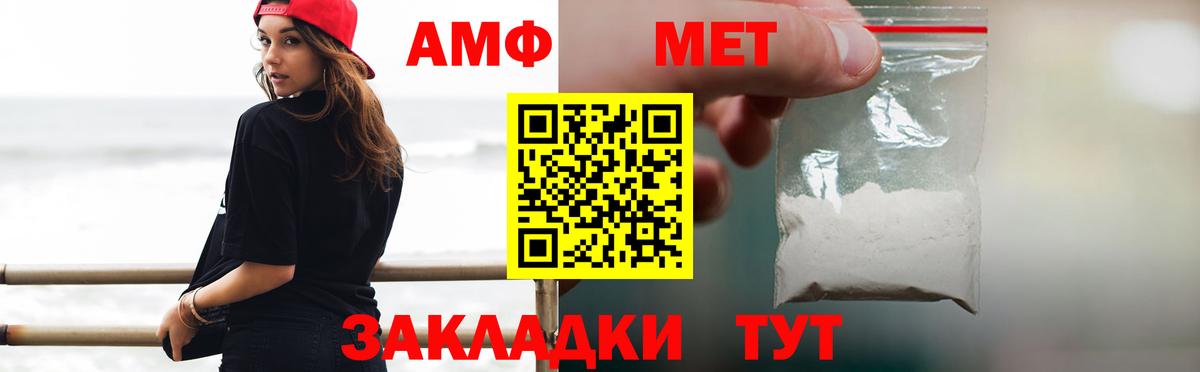 Метамфетамин мет Ахтубинск