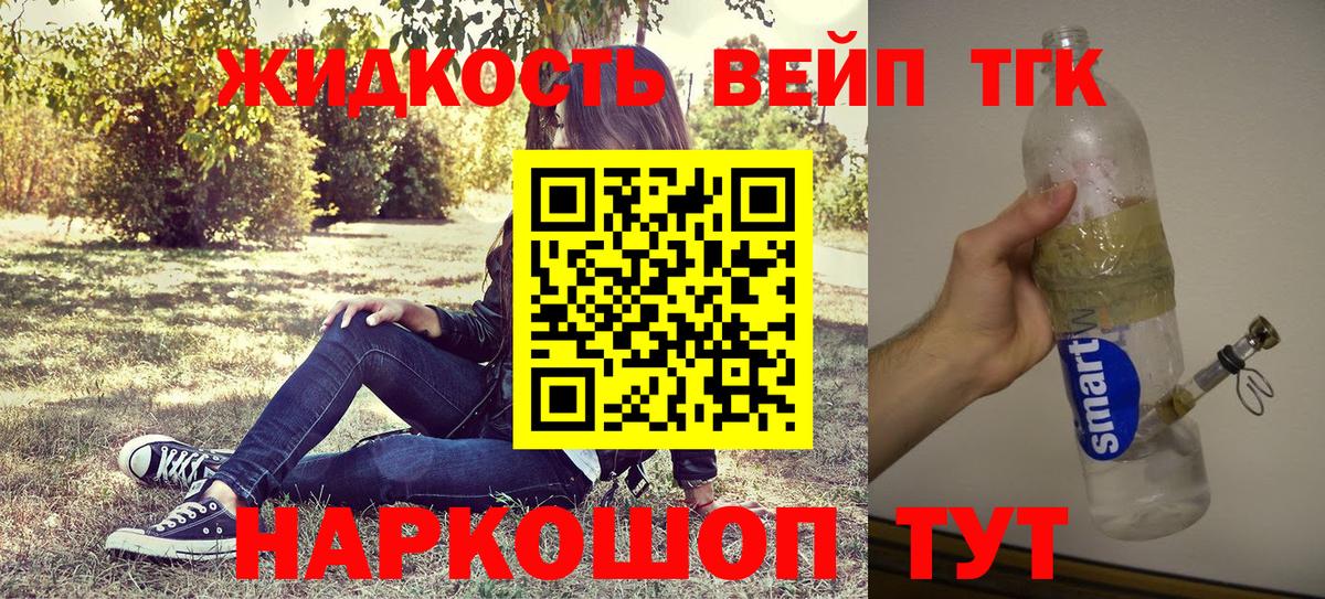 Дистиллят ТГК вейп Ахтубинск